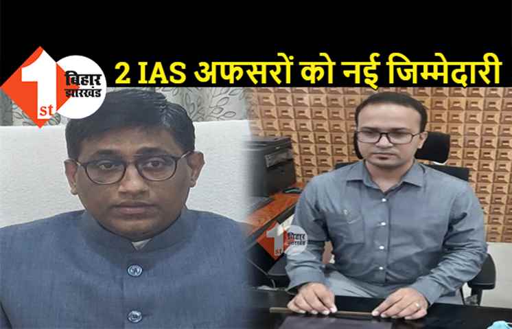 राजेश मीणा बने छपरा के डीएम, IAS नीलेश रामचंद्र बनाए गए RCP सिंह के आप्त सचिव