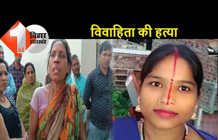 संतान नहीं होने पर ससुरालवालों ने विवाहिता को मार डाला, आरोपी पति और ससुर गिरफ्तार