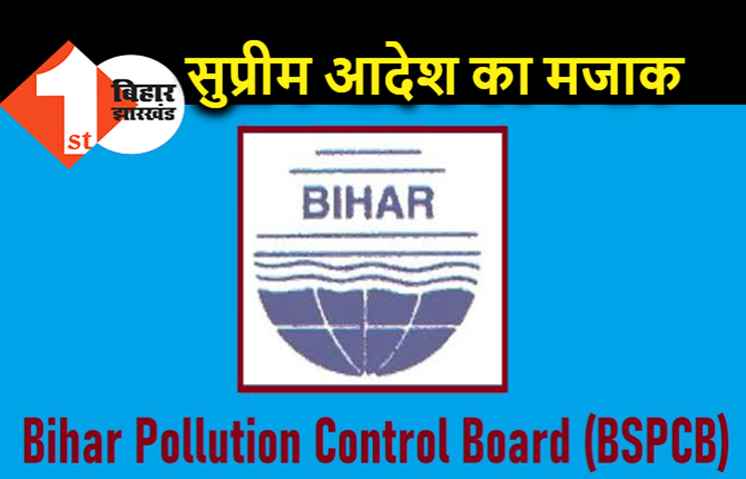 बिहार में सुप्रीम आदेश का नहीं हुआ पालन, डीएम-एसएसपी को नोटिस भेजने की तैयारी