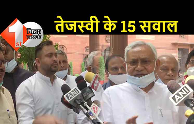 शराबबंदी की समीक्षा से पहले तेजस्वी के 15 सवाल, CM नीतीश से पूछा- आपकी पुलिस और जेडीयू नेता शराब क्यों पीते हैं?