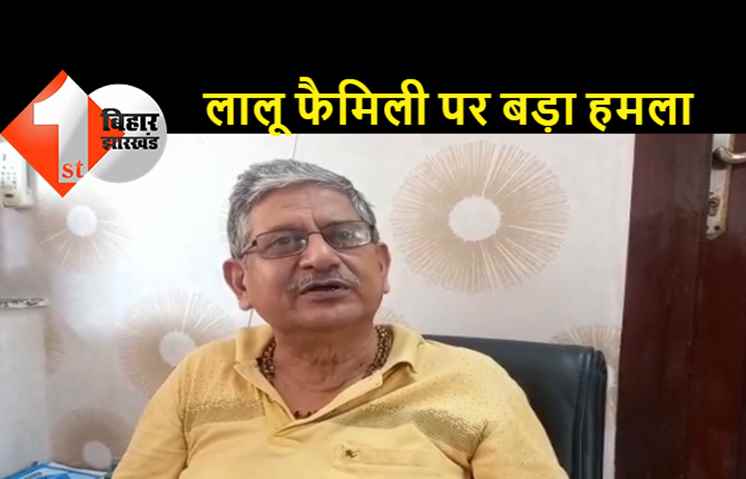 जेडीयू ने लालू फैमिली पर साधा निशाना, लालू परिवार को नॉन रेजिडेंट बिहारी बताया