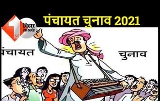 भारत और नेपाल की नागरिकता प्राप्त महिला ने किया नॉमिनेशन, मुखिया का लड़ रही चुनाव