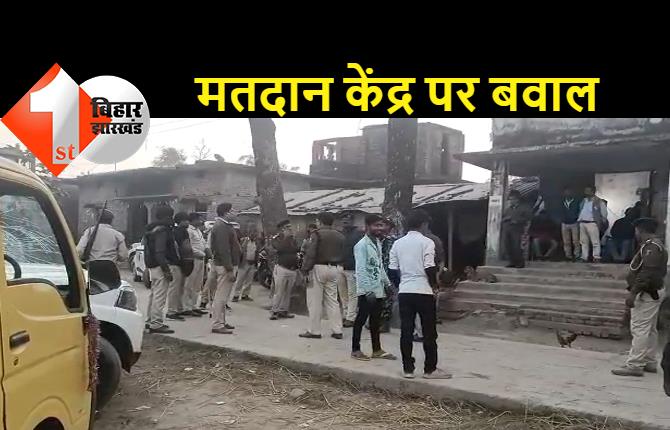 बिहार: पंचायत चुनाव के दौरान पुलिस पर पथराव, कई पुलिसकर्मी घायल, ASP-DSP की गाड़ी भी क्षतिग्रस्त, हिरासत में लिए गये 80 लोग
