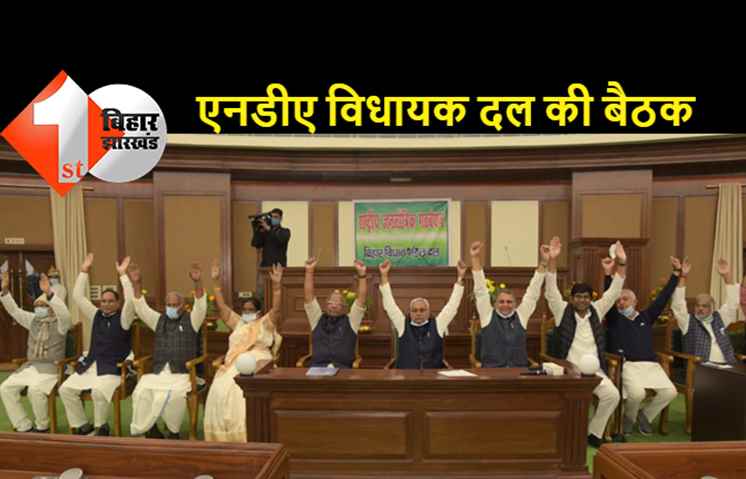 शराब नहीं पीने का संकल्प NDA विधायकों ने लिया, जहरीली शराब से मौत पर दो मिनट का मौन भी रखा 