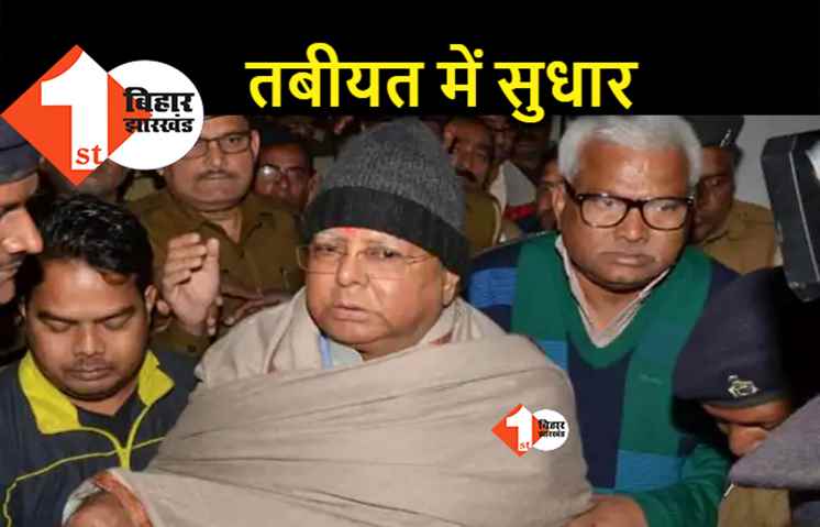लालू यादव की तबीयत में सुधार, एम्स की इमरजेंसी से आईसीयू में शिफ्ट किये गए