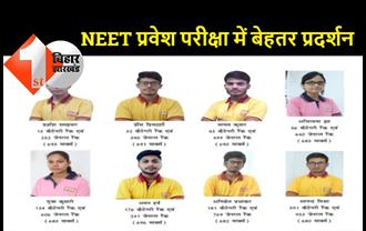 NEET प्रवेश परीक्षा के नतीजे हुए घोषित, गोल इंस्टीट्यूट के छात्र-छात्राओं ने किया शानदार प्रदर्शन