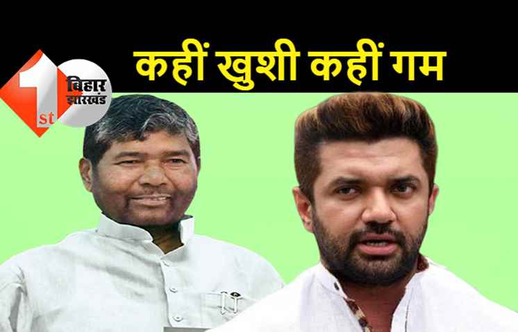 उपचुनाव परिणाम: औंधे मुंह गिरे चिराग, सूबे की सियासत में धीमी हो गयी लौ, गैर राजनीतिक सलाहकारों के कारण हुई दुर्दशा?