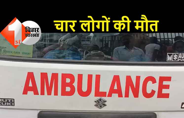 पटना में भयानक हादसा : महिला समेत चार लोगों की मौत, मची अफरा-तफरी 