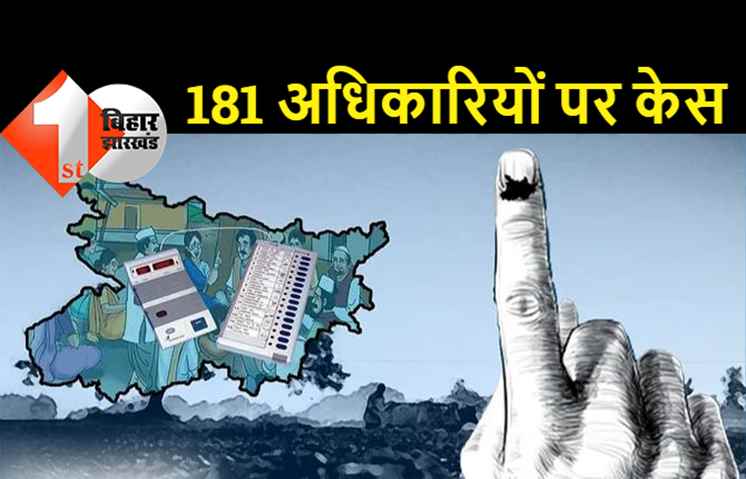 पंचायत चुनाव में डीएम का बड़ा एक्शन, ड्यूटी से गायब 181 अधिकारियों पर केस