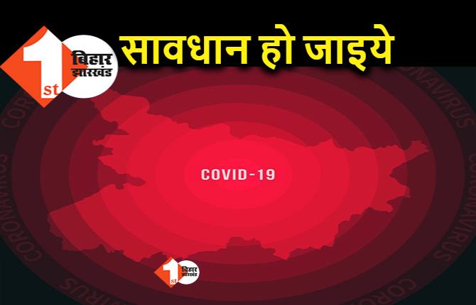 कोरोना रिटर्न्स : इंग्लैंड से आये युवक समेत पटना में 6 नए मरीज मिले, एक संक्रमित की हुई मौत