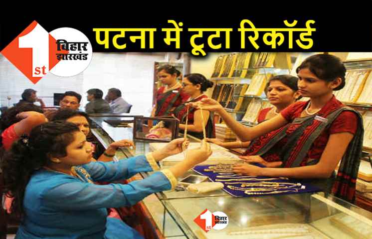 धनतेरस पर खूब बरसा धन, पटना में 1100 करोड़ से ज्यादा का हुआ कारोबार