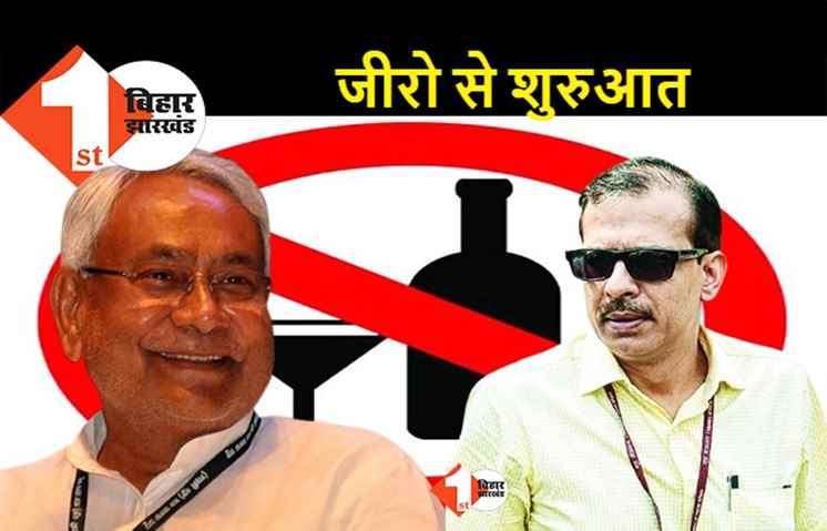 शराबबंदी को सफल बनाने के लिए नीतीश ने ज़ीरो से की शुरुआत, केके पाठक को फिर से मिली जिम्मेदारी