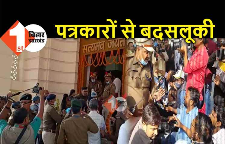 विधान परिषद के सुरक्षकर्मियों ने पत्रकारों से की बदसलूकी, विपक्ष के प्रदर्शन का कवरेज करने से रोका