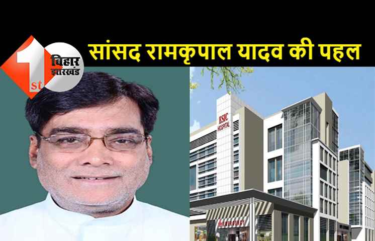 बिहटा के ESIC हॉस्पिटल में अब होगी मेडिकल की पढ़ाई, MBBS की 100 सीटों के लिए होगा नामांकन
