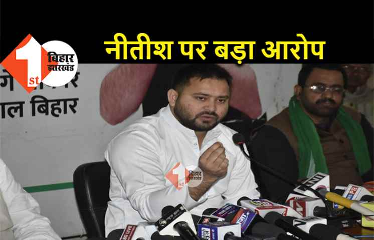 तेजस्वी ने बिहार की कानून व्यवस्था पर उठाए सवाल, कहा.. ये गैंग्स ऑफ़ नीतीश कुमार है, यहां कार्रवाई नहीं होती