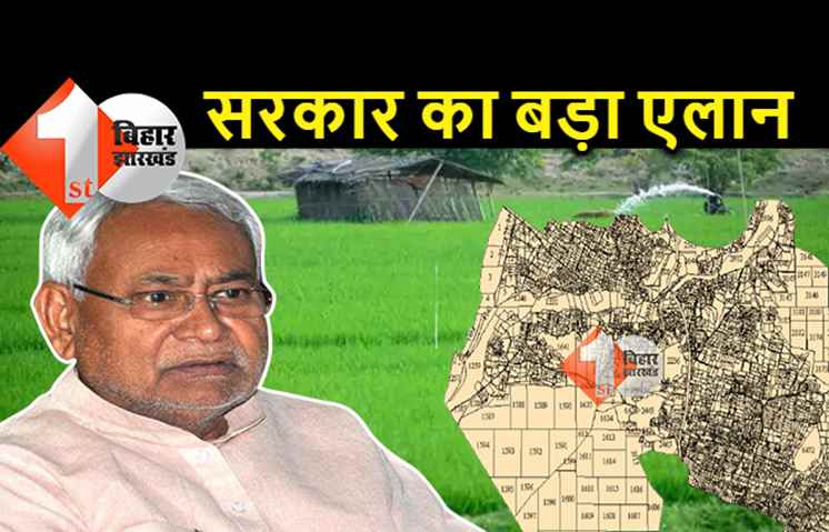 बिहार में बियाडा की जमीन 50% तक सस्ती, जानें नीतीश सरकार की नई नीति 