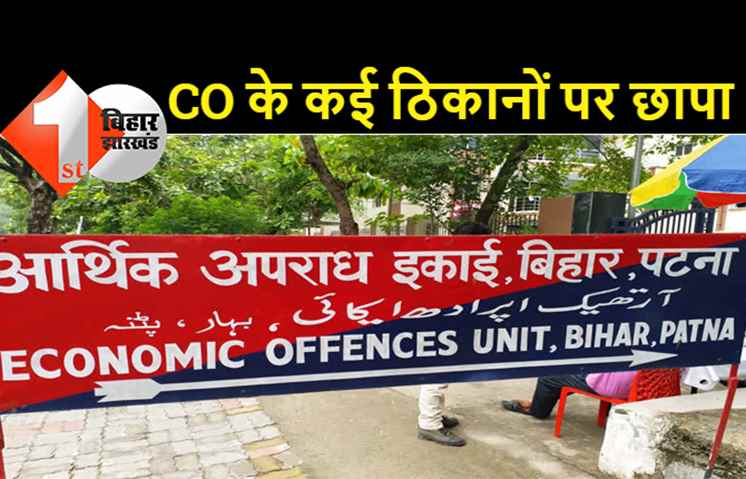 एक साथ 3 जिलों में सीओ के ठिकानों पर छापेमारी, आय से अधिक संपत्ति का मामला 