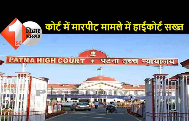 जज से मारपीट मामले में सौंपी गई रिपोर्ट, कोर्ट ने कहा- लोडेड पिस्टल के साथ जज के कमरे में कैसे घुस सकता है कोई?