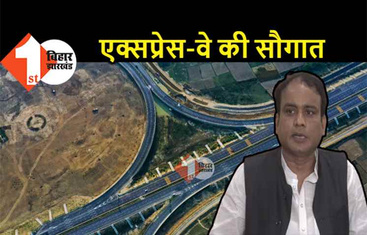 पूर्वांचल एक्सप्रेस-वे की सौगात, RLJP ने पीएम मोदी को दिया धन्यवाद, कहा.. बिहार को भी होगा लाभ 