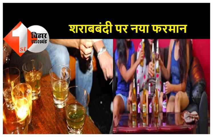 होटलों में कमरा लेने के लिए भरना होगा शराब नहीं पीने का शपथ पत्र