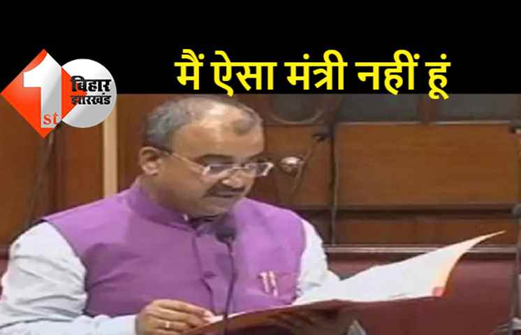 विधान परिषद में बिफर पड़े स्वास्थ्य मंत्री मंगल पांडेय-मैं उस तरह का मंत्री नहीं हूं, ऐसे काम करने के लिए मंत्री नहीं बना हूं