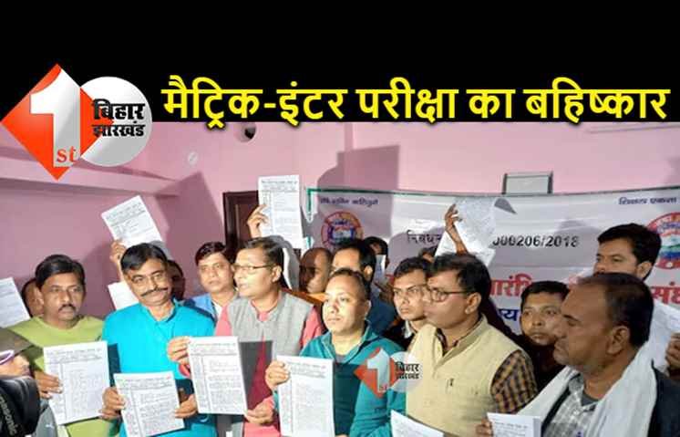 नियोजित शिक्षकों ने बढ़ाई दी नीतीश की टेंशन, मैट्रिक-इंटर परीक्षा का करेंगे बहिष्कार 