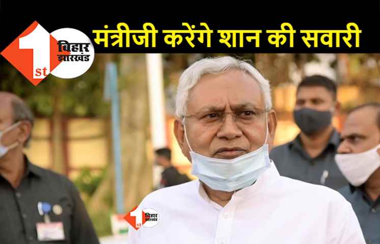 नीतीश सरकार के मंत्री अब 30 लाख तक कि लग्जरी गाड़ी की सवारी करेंगे, कैबिनेट की मुहर के बाद आदेश जारी