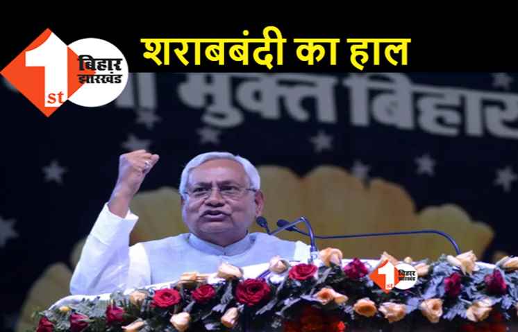 बिहार में 10 महीने में पकडी गयी 39 लाख लीटर शराब, सोंचिये कितना करोड़ लीटर दारू खप गयी होगी, सारे अपराध से ज्यादा गिरफ्तारी