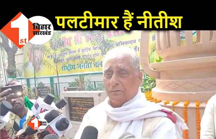शपथ लेकर पलट जाते हैं नीतीश, जगदा बाबू ने पूछा.. BJP के साथ जाने पर मिट्टी में मिल जानेवाली कसम का क्या हुआ?