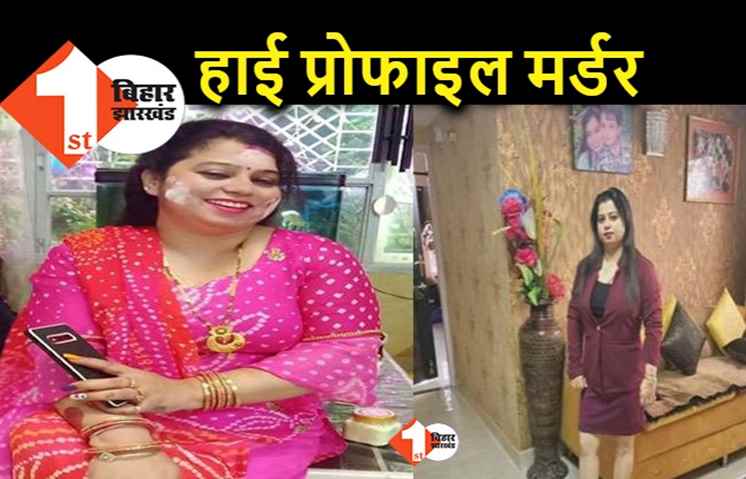 पटना के डॉक्टर की पत्नी का मर्डर, बोरिंग रोड में घर से निकली नौबतपुर में मिली डेडबॉडी