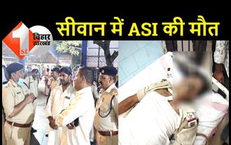 ड्यूटी के दौरान ASI की हार्ट अटैक से मौत, पुलिस महकमे में शोक की लहर