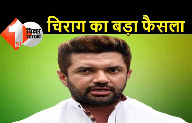 चिराग ने भंग की प्रवक्ताओं की टीम, मीडिया पैनलिस्टों को भी हटाया