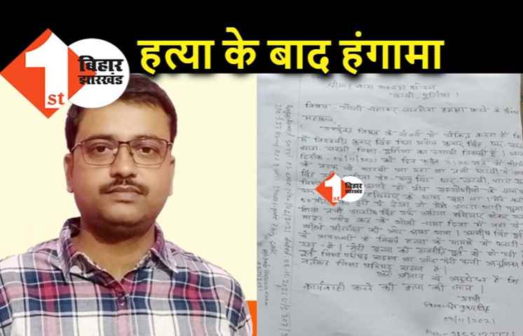 रिंटू सिंह ने 9 दिन पहले जतायी थी हत्या की आशंका, पुलिस हाथ पर हाथ धरे बैठी रही.. अब थाना प्रभारी संस्पेंड