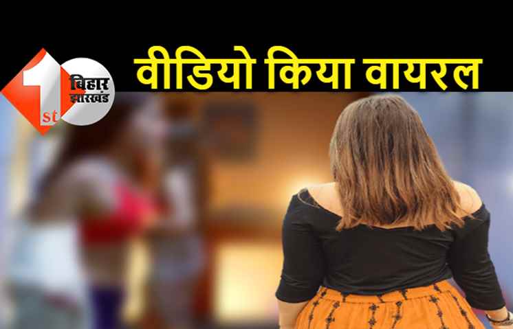 अश्लील वीडियो बनाकर प्रेमिका को करता था ब्लैकमेल, तो भाई ने कर दी हत्या