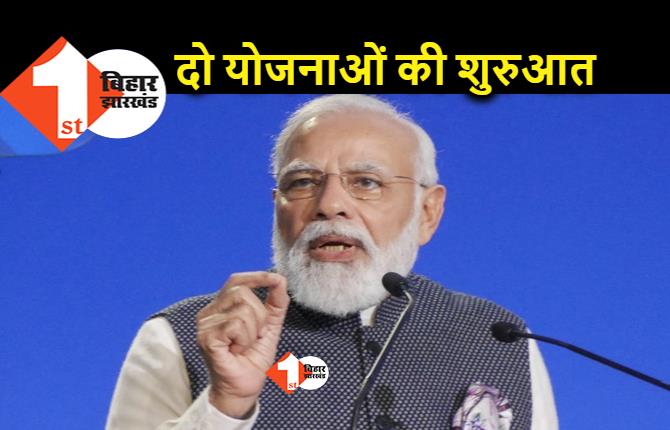 आरबीआई की दो नई योजनाओं का शुभारंभ आज, पीएम मोदी करेंगे लॉन्च