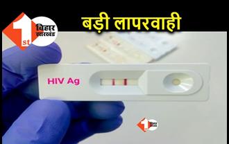 नीतीश के गृह जिले में स्वास्थ्य विभाग की बड़ी लापरवाही, प्रसूता को एचआईवी पॉजिटिव खून चढ़ाया