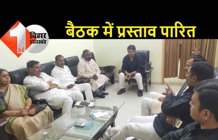 LJP (रामविलास) प्रदेश संसदीय बोर्ड की बैठक में पारित हुआ प्रस्ताव, गठबंधन के तहत पार्टी लगेगी चुनाव
