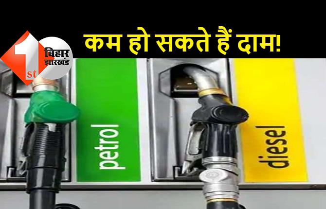 और कम हो सकते हैं पेट्रोल-डीजल के दाम: भारत सरकार अपने इमरजेंसी रिजर्व से 50 लाख बैरल तेल रिलीज करेगी, 3 रूपये कम सकते हैं दाम