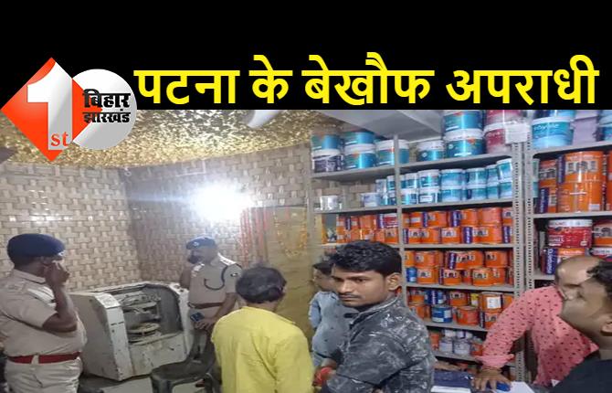 बिहार में बेलगाम अपराधियों का आतंक जारी: पटना के पॉश इलाके में दिनदहाड़े गोलीबारी कर दुकान में लूट, दहशत में लोग
