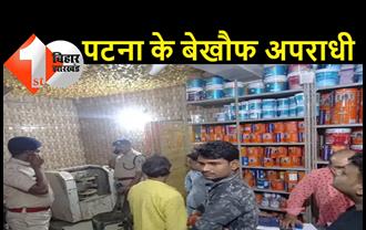 बिहार में बेलगाम अपराधियों का आतंक जारी: पटना के पॉश इलाके में दिनदहाड़े गोलीबारी कर दुकान में लूट, दहशत में लोग