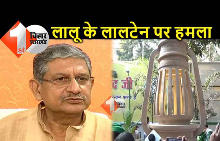 ललन सिंह का लालू पर वार, कहा- जंगलराज के लालटेन की धीमी लौ भी बुझ चुकी है