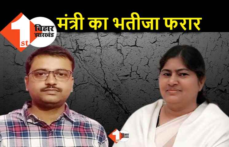 रिंटू सिंह हत्याकांड : मंत्री लेसी सिंह के भतीजे अटिया की तलाश में यूपी तक छापेमारी