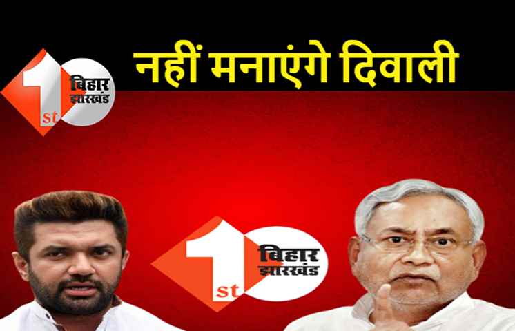 जहरीली शराब से बिहार में 17 लोगों की मौत, लोजपा (रामविलास) ने की राष्ट्रपति शासन की मांग, दीवाली नहीं मनाने का भी लिया फैसला