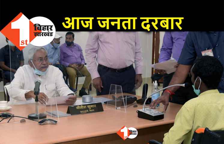 छठ के बावजूद आज जनता के दरबार में मुख्यमंत्री, सीएम नीतीश फरियादियों से करेंगे मुलाकात