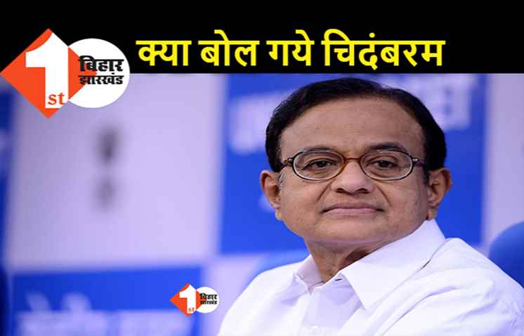कांग्रेस नेता चिदंबरम ने अयोध्या फैसले पर खड़े किए सवाल, बोले.. बाबरी मस्जिद को किसी ने नहीं गिराया?