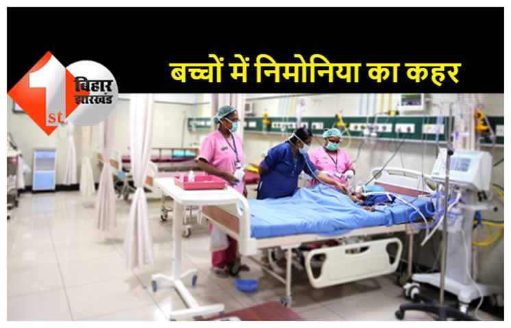 ठंड बढ़ते ही बच्चों में बढ़ा निमोनिया का कहर, डॉक्टर ने बताए बचने का उपाय