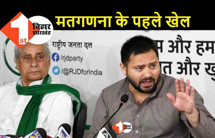 उपचुनाव की काउंटिंग से पहले फुल ड्रामा: देर रात राजद ने चुनाव आय़ोग को सौंपा ज्ञापन-सरकार ने दागी SDO को सौंपी मतगणना की जिम्मेवारी