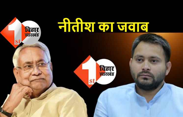 सोशल मीडिया पर कोई बात आ जाये तो उसे देखते तक नहीं नीतीश कुमार: तेजस्वी यादव से कहा-सब लोग मेरा स्वभाव जानते हैं