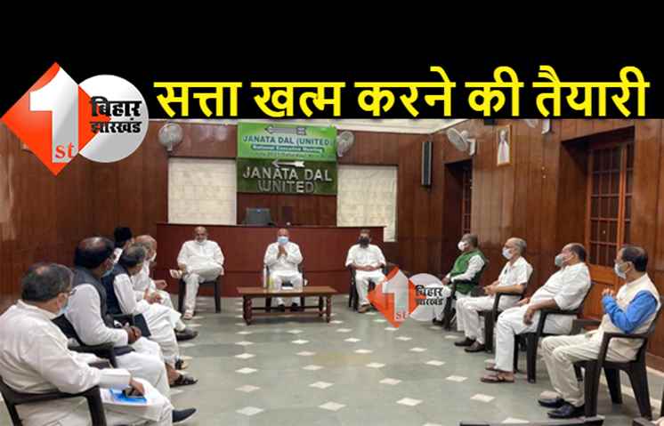 JDU में ऐसा होगा सांगठनिक बदलाव, अब प्रकोष्ठों को एक करने की तैयारी