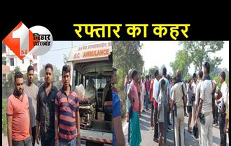 बिहार में रफ्तार का कहर जारी, रोहतास में आइसक्रीम विक्रेता और नालंदा में एक युवक की मौत 